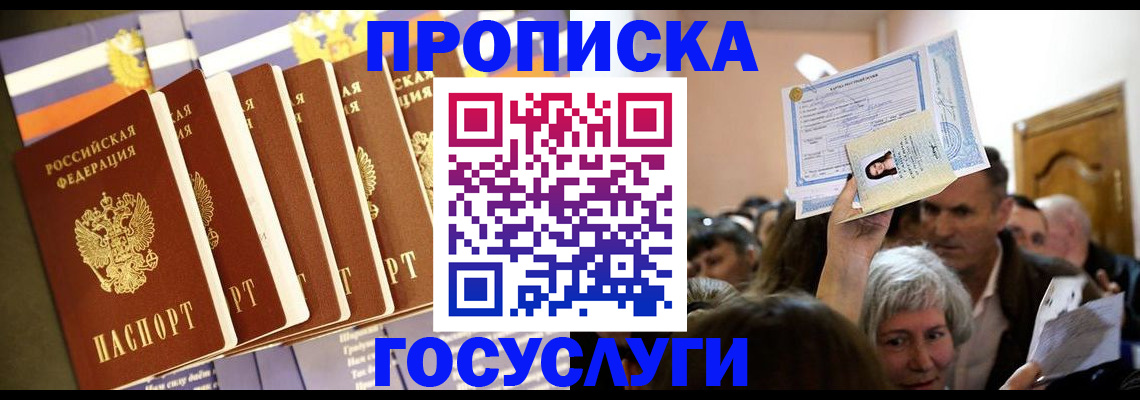 прописка паспорт в Славянске-на-Кубани